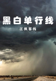 �ڰ׵�����