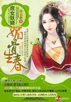 庶女妖娆:媚骨生春