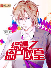 ����֮��ʬŷ��