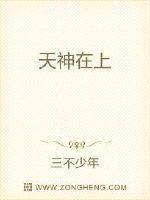 天神在上