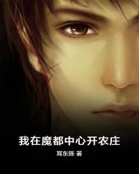 ����ħ�����Ŀ�ũׯ