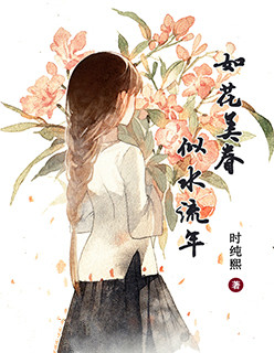 �绨���죬��ˮ����(����� ����Ϫ)