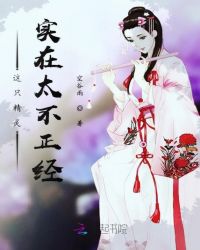 这只精灵实在太不正经