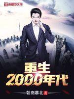 ����2000���