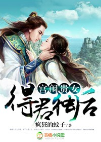 宫闱贵女,得君独后!