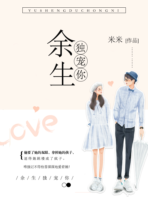 余生独宠你(顾云深俞安)