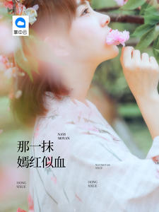 梦短无穷处 苏落