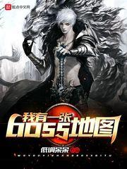 ����һ��boss��ͼ