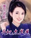 弃妃太逍遥(手打)