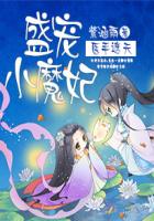 医手遮天:盛宠小魔妃