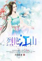 亡国公主PK蠢萌妖王:烈艳江山