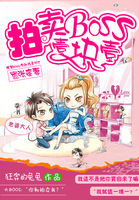 嚣张蛮妻:拍卖BOSS一块一