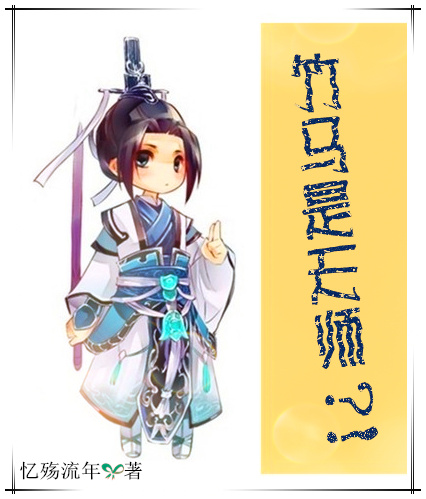 竹马是天师?!