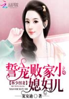 林少拐妻:誓宠败家小媳妇儿