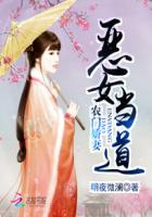 农门娇妻:恶女当道
