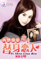 西楚霸爱:恋上替身恋人