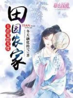 ��԰ũ�ң������˼�޶�