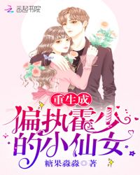 ������ƫִ���ٵ�С��Ů