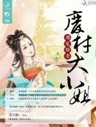 爆宠娇妻:废材大小姐