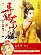 至尊女杀手:异能大小姐