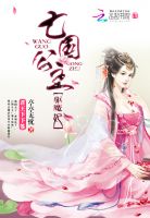 君王下下签:亡国公主驱魔妃