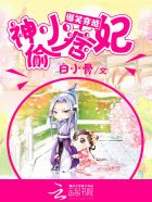 爆笑穿越:神偷小痞妃