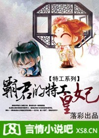 特工系列:霸君的特工皇妃(完)