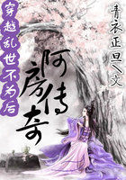 穿越乱世不为后:阿房传奇
